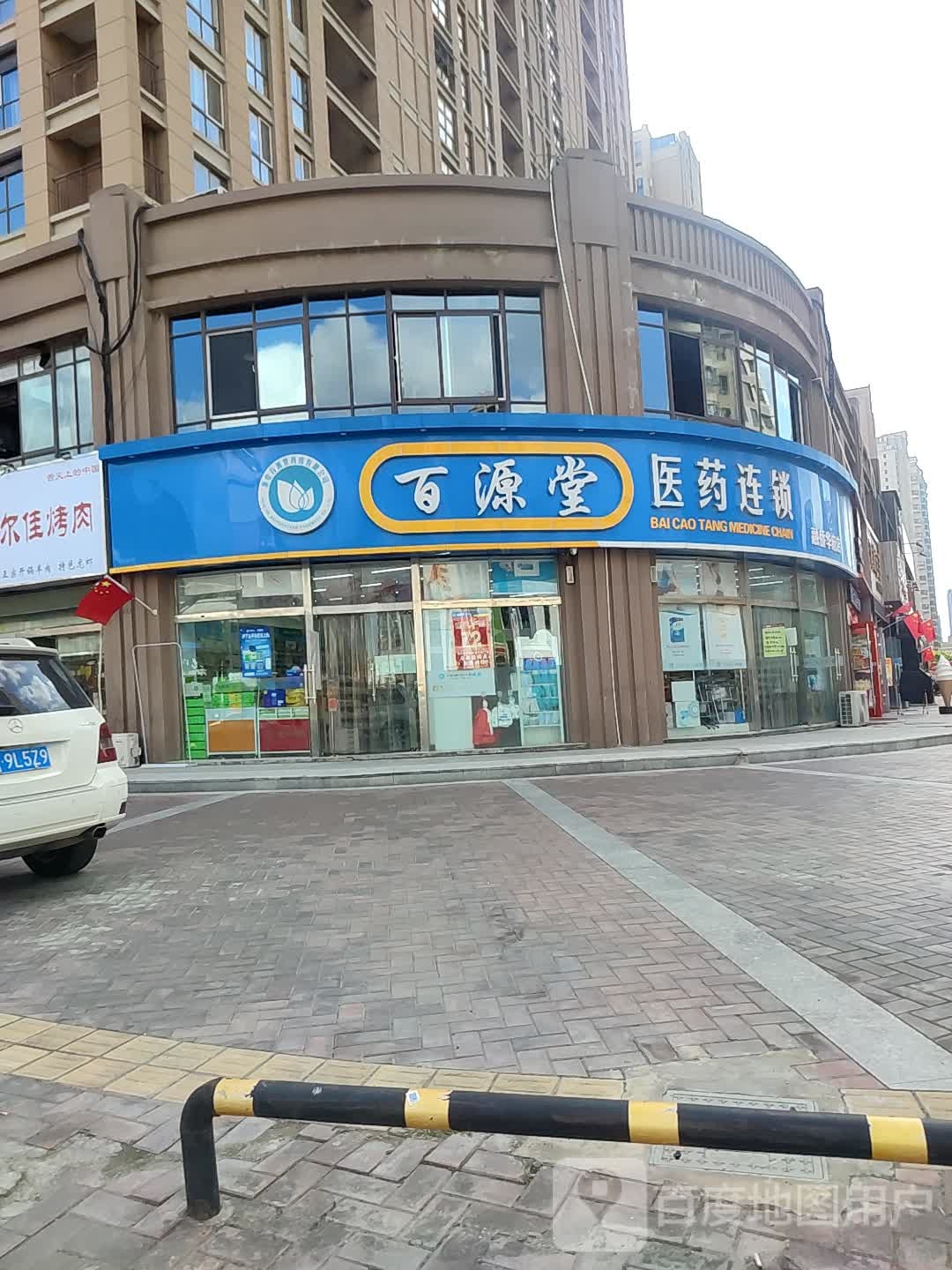 百源堂医药连锁(融侨华府店)