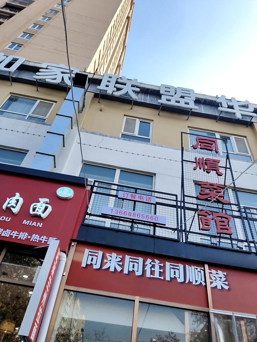 同顺菜馆青岛特色菜环境