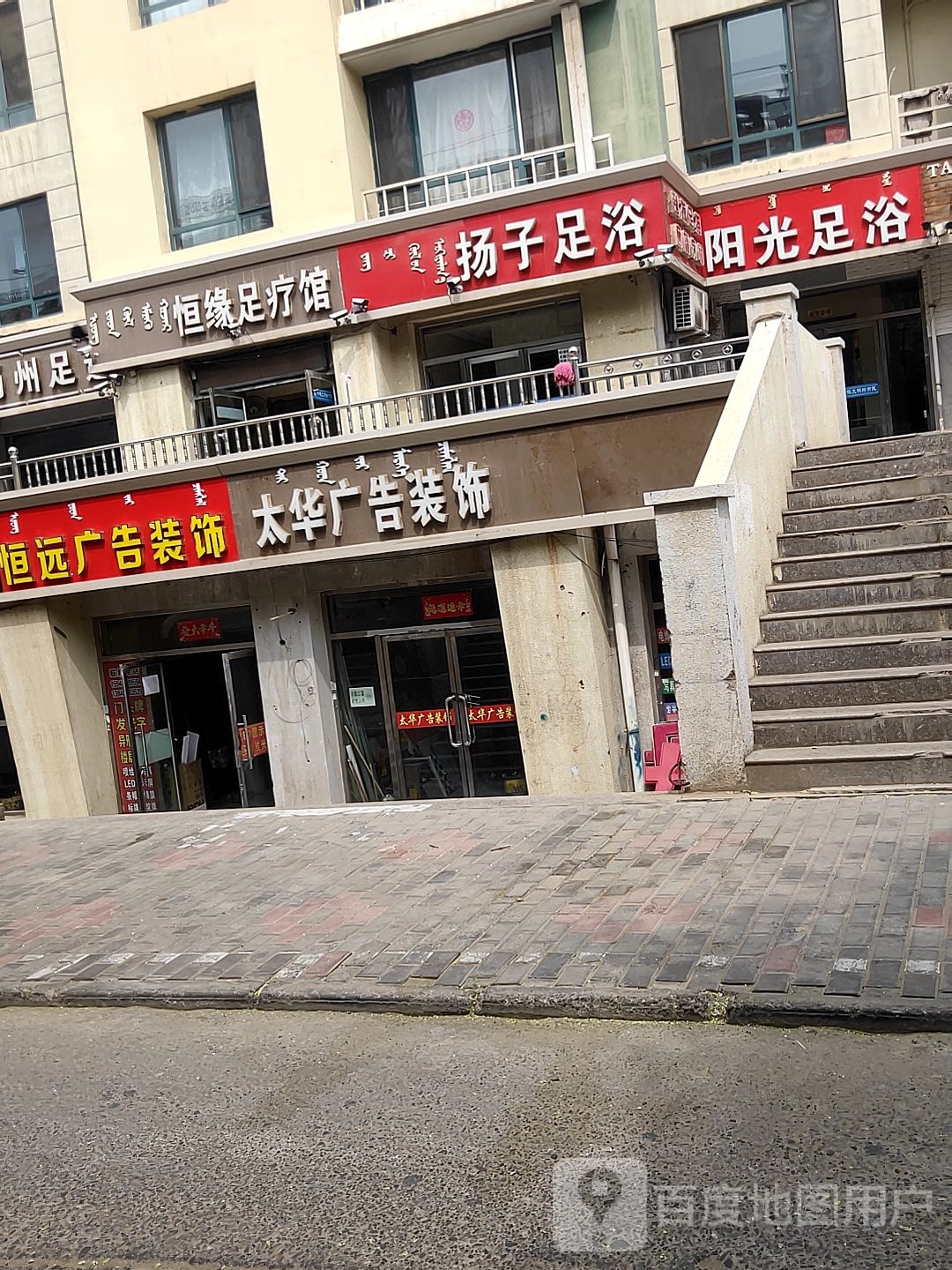 恒缘足疗(美丽园店)