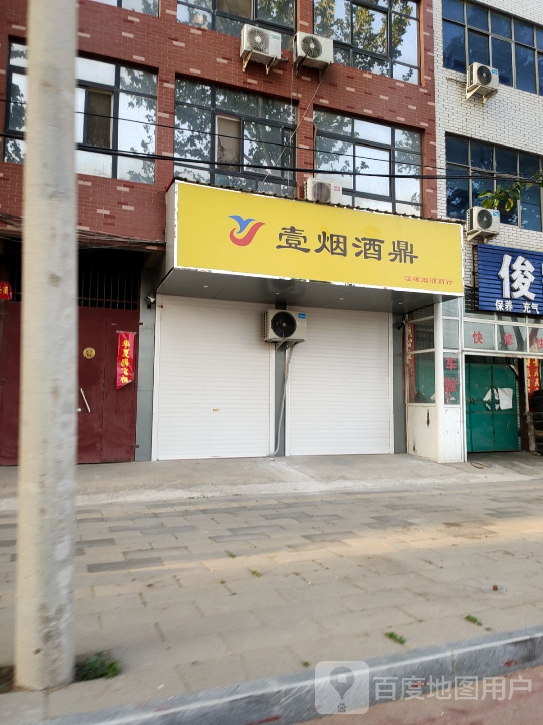 中牟县壹烟酒鼎(东风路店)