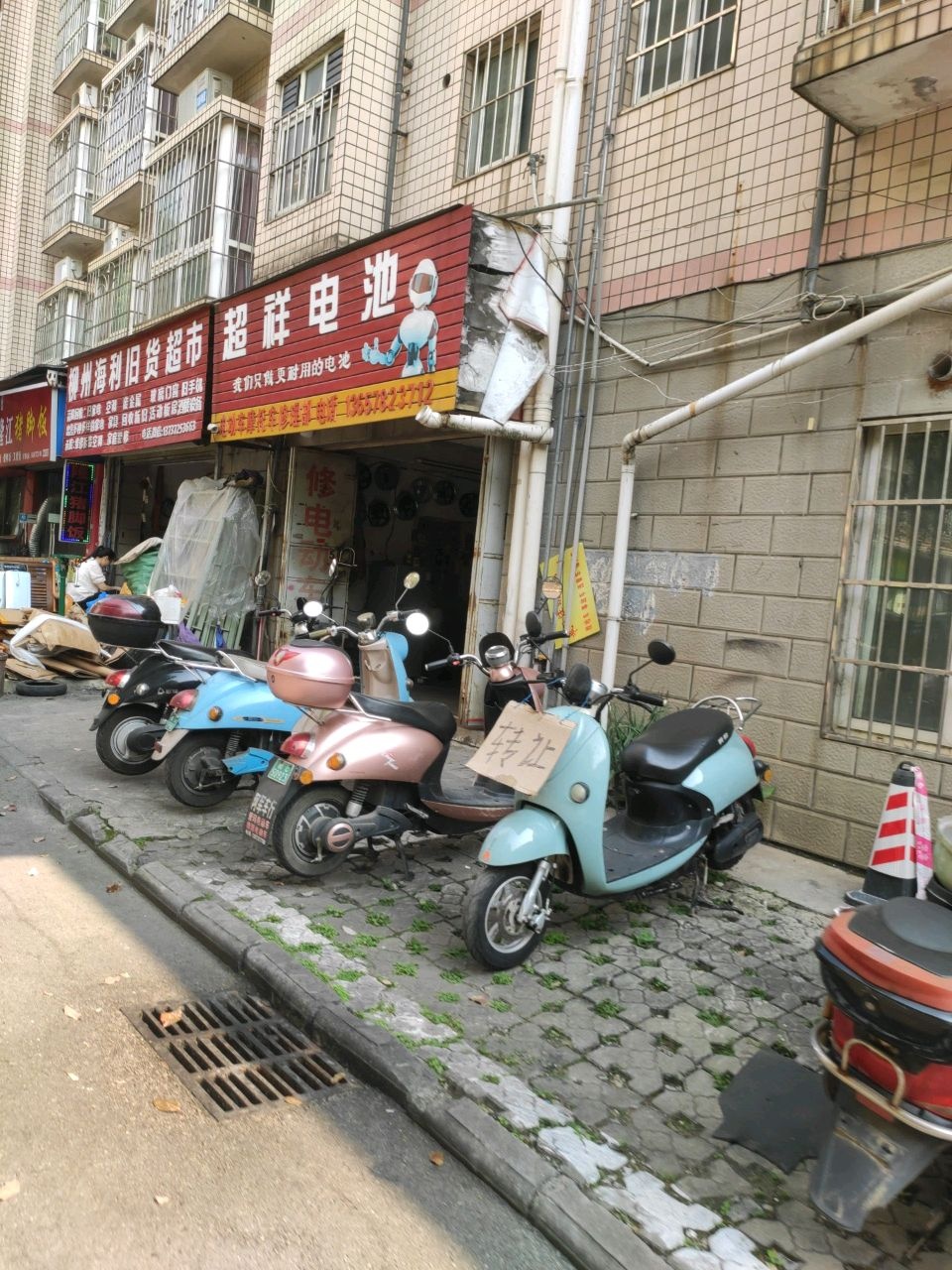 电动车摩托车修理部