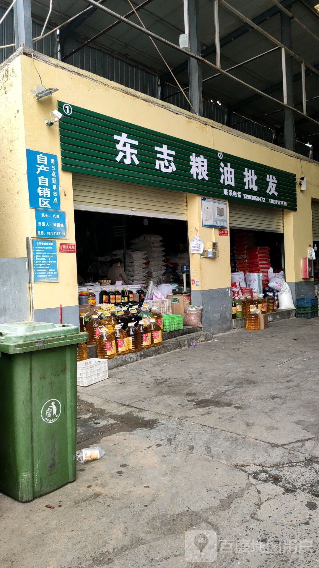 东志粮油批发