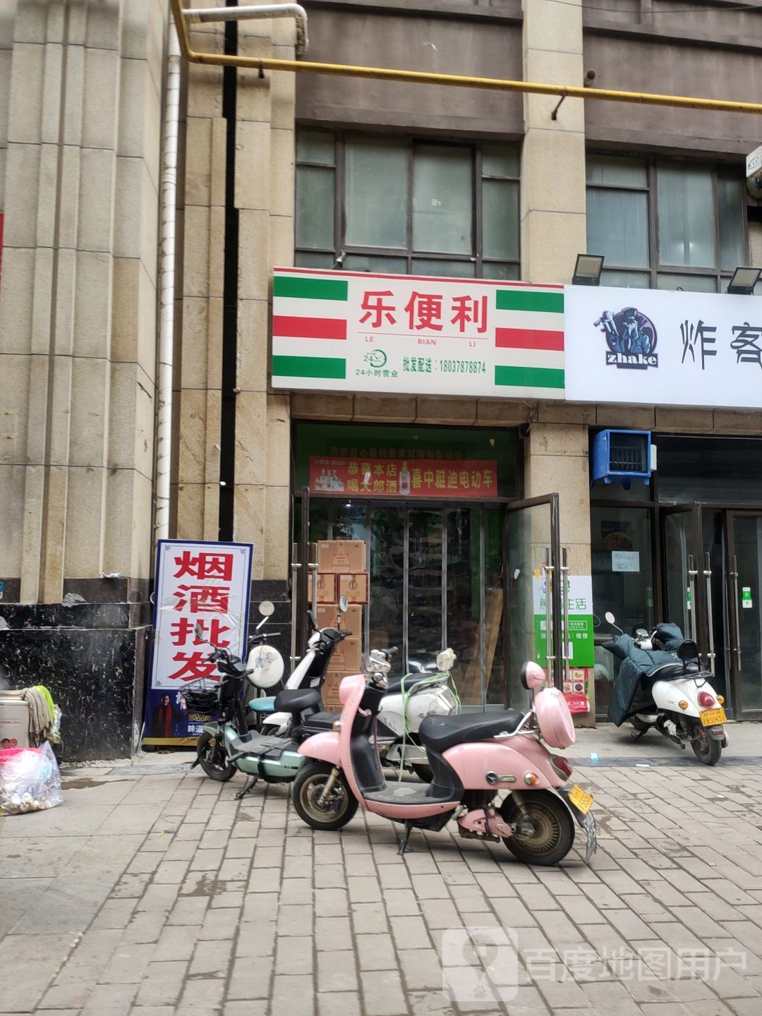 乐便利店