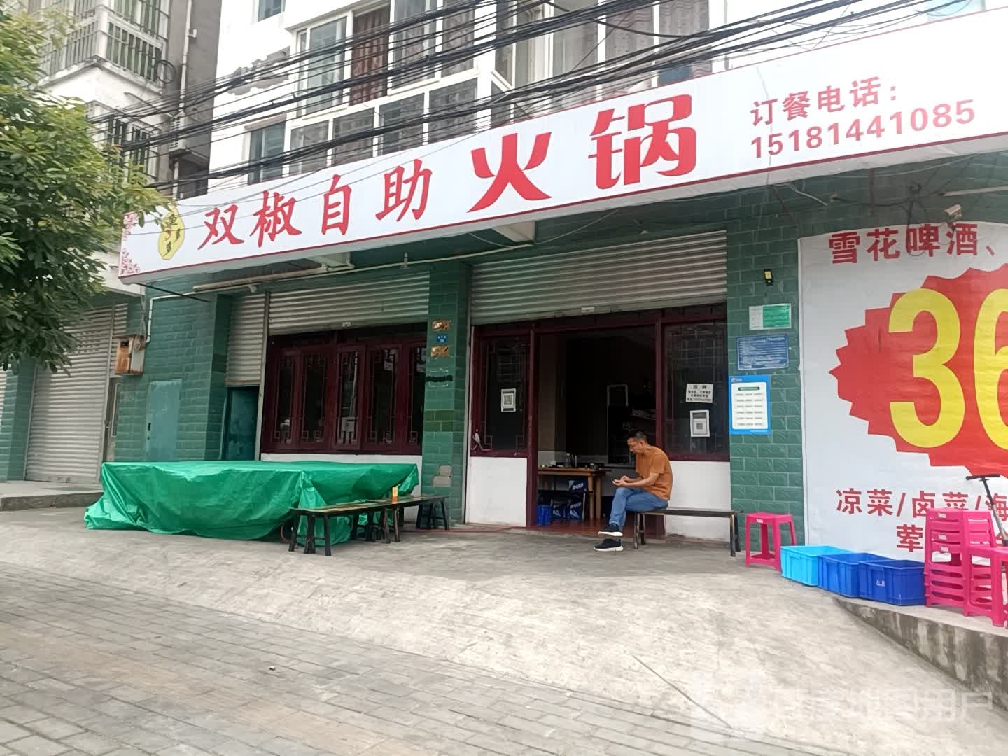 双椒自助小火