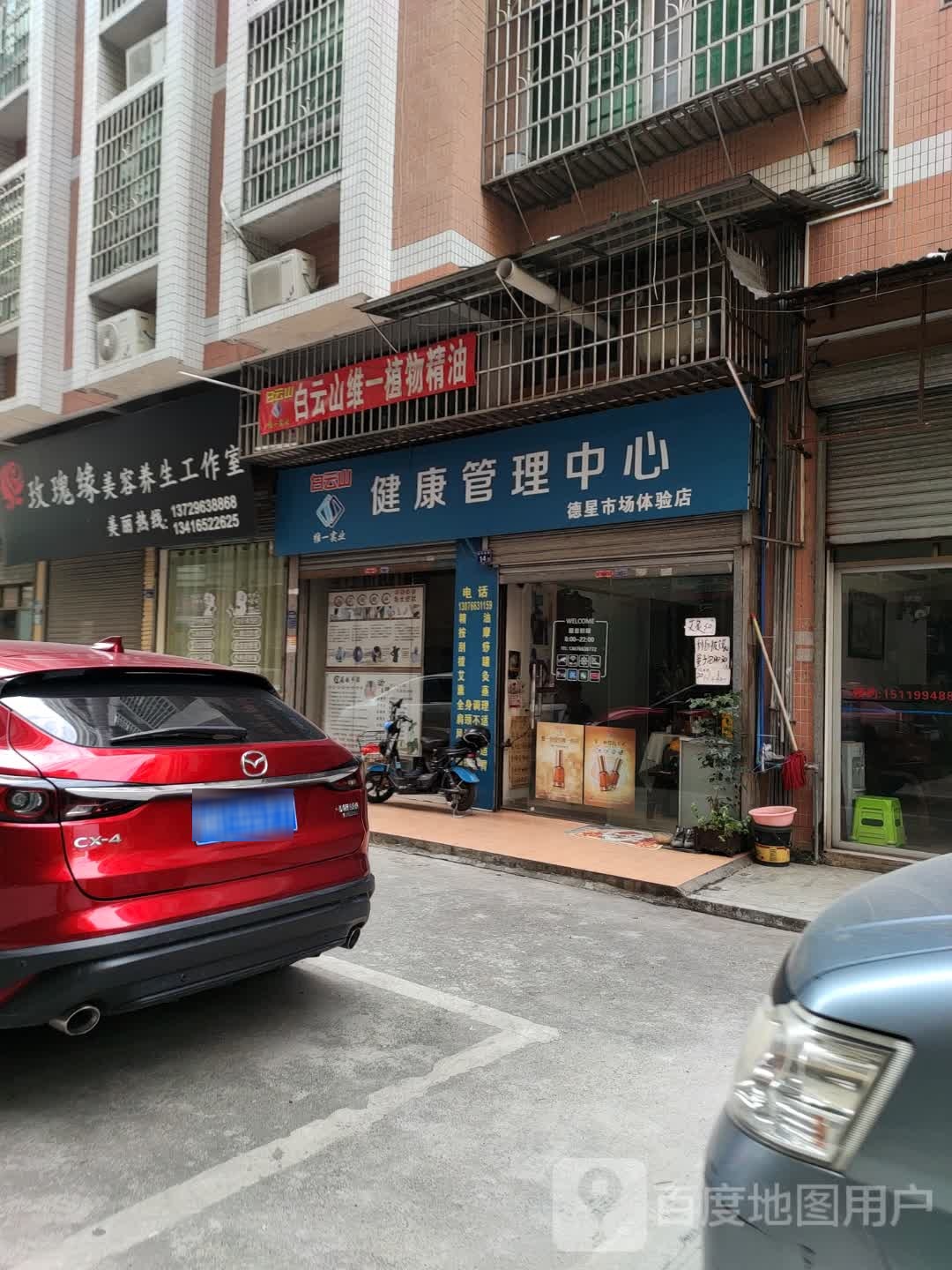 玫瑰缘美容养声工作室
