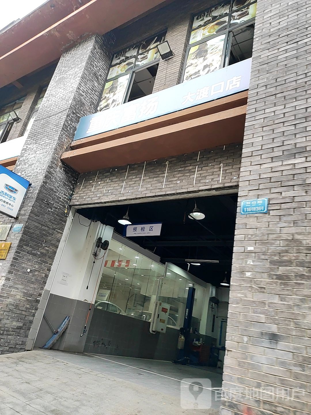 重庆福扬(大渡口店)