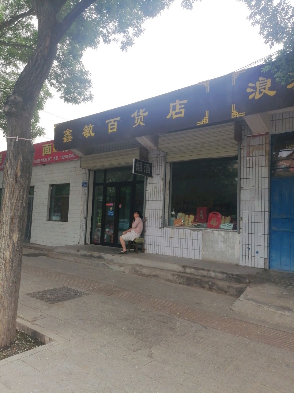瑞峰鲜面