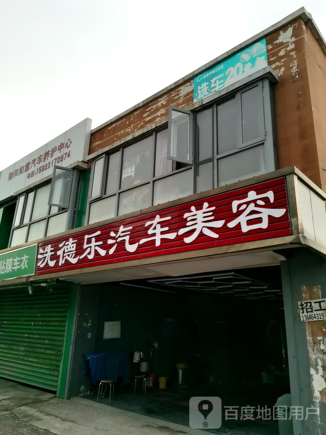 洗德乐汽车人美容(津南区北闸口店)