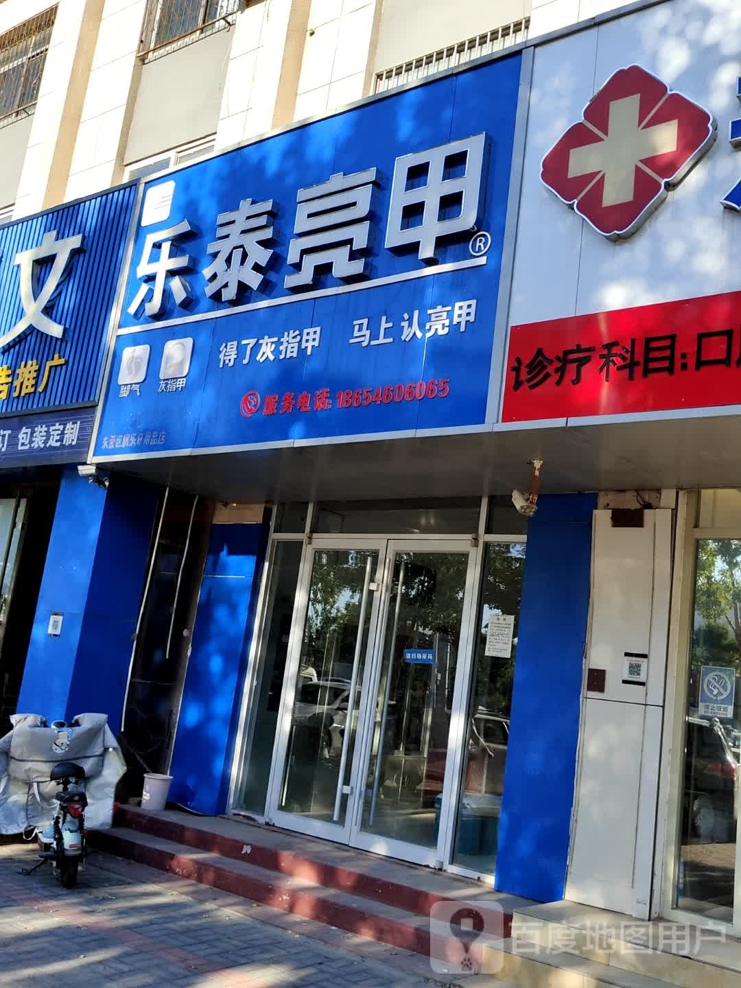 乐泰亮(西二路店)