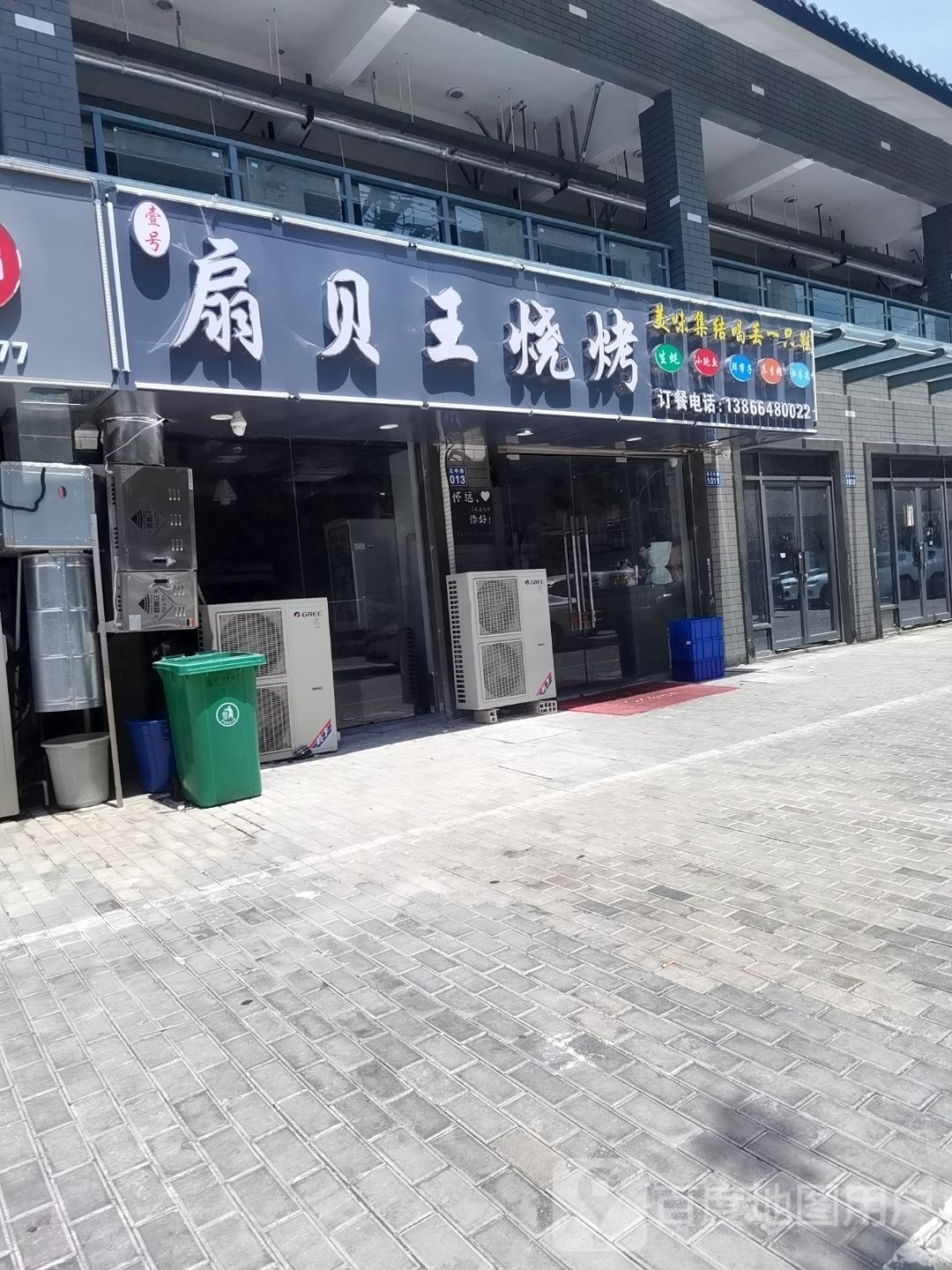 如意烧(怀远泰古店)