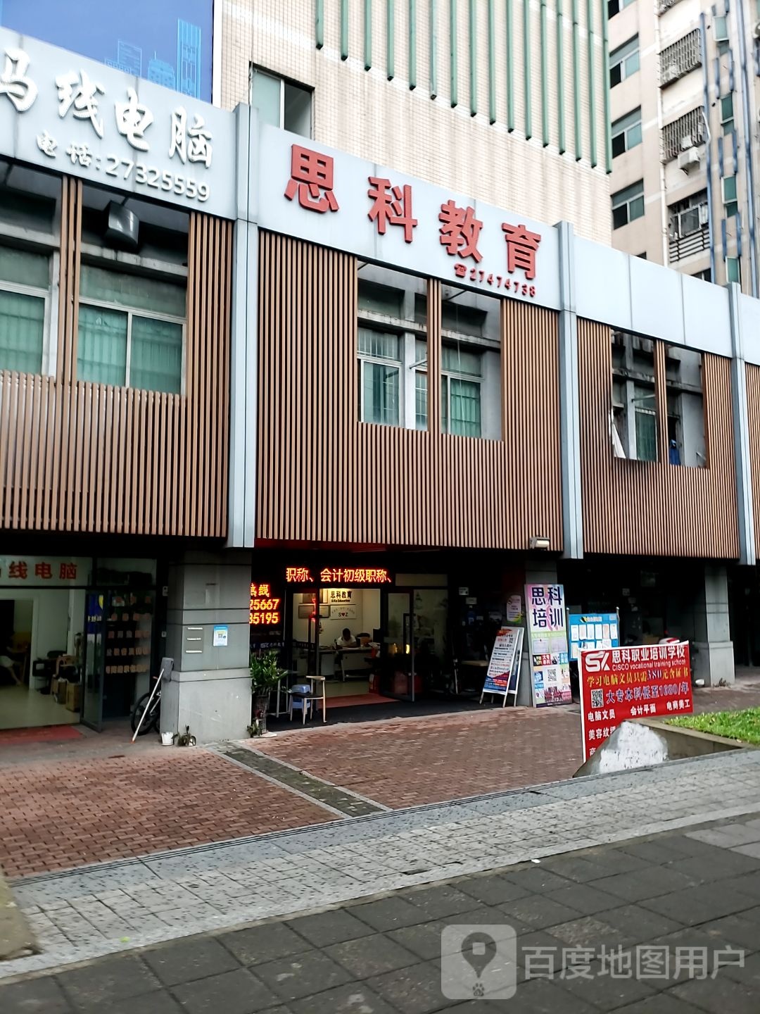 思科教育电脑培训