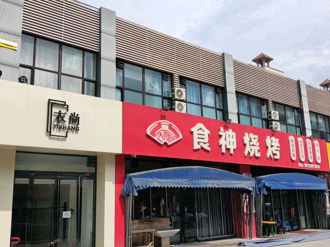 食神烧烤(星河店)