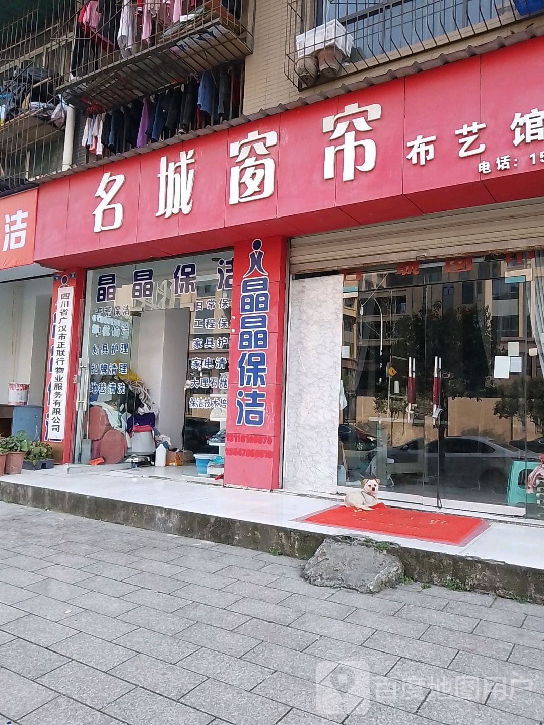 四川省广汉市正联行物业服务有限公司