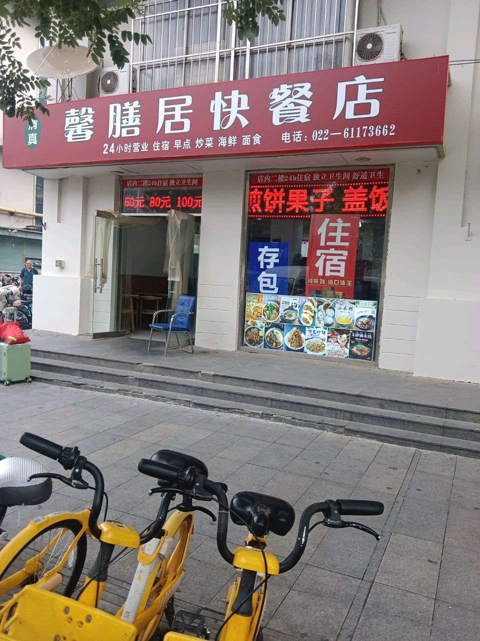 清真馨膳居快餐店