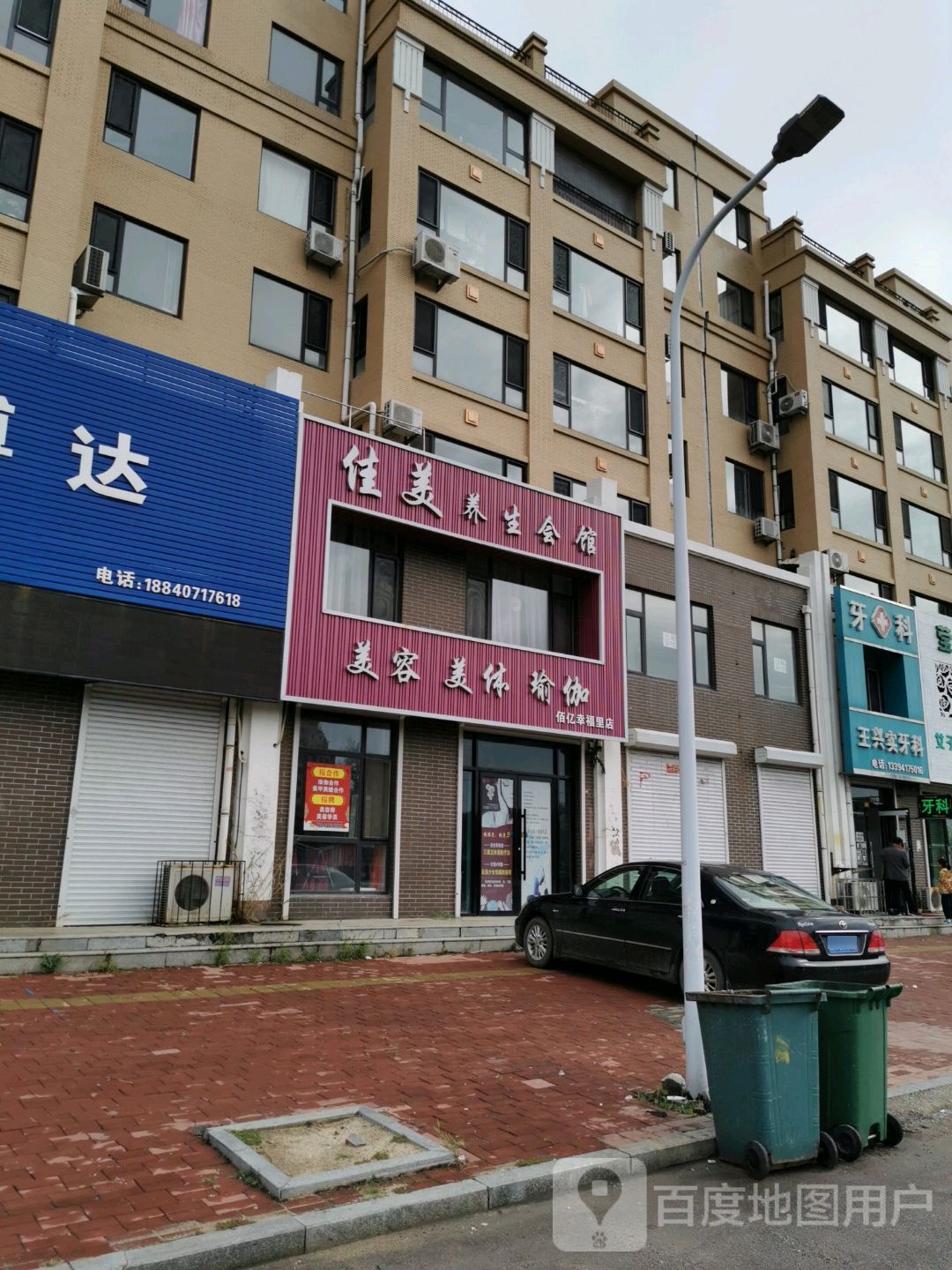 王兴实牙科