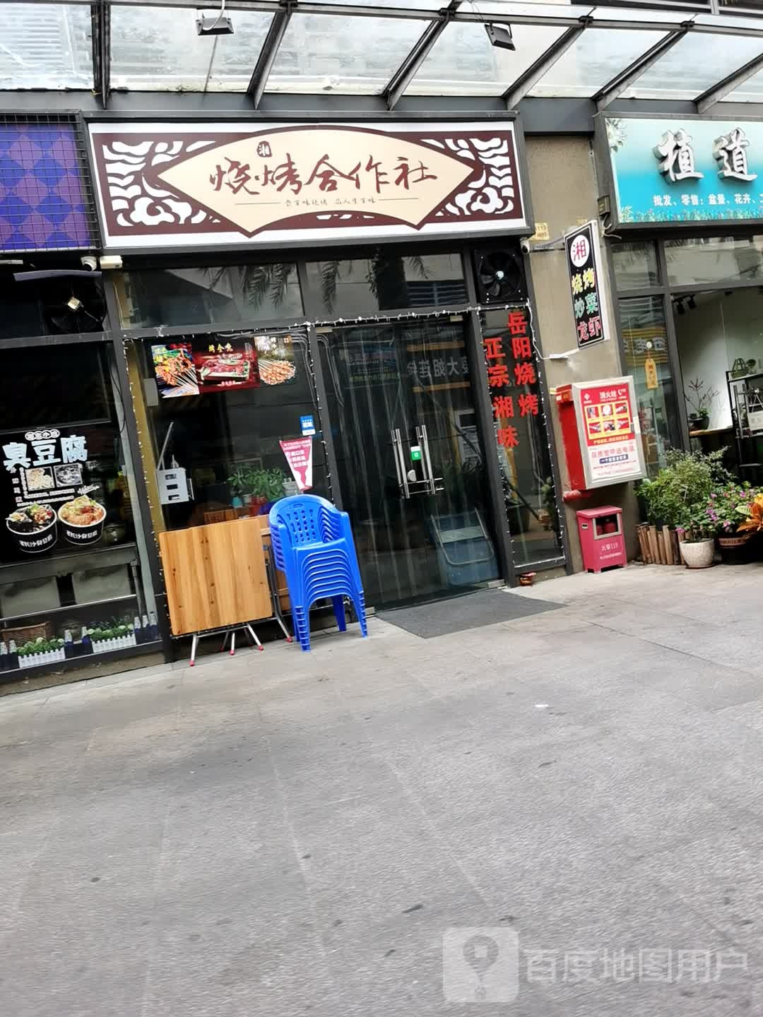 烧烤合作社