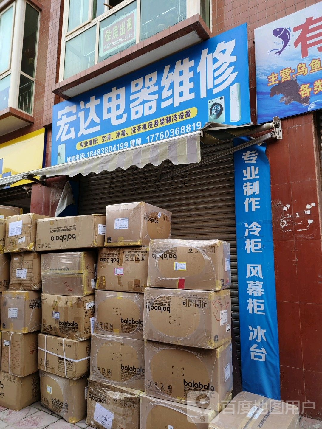 宏达电气维修(长江西路店)
