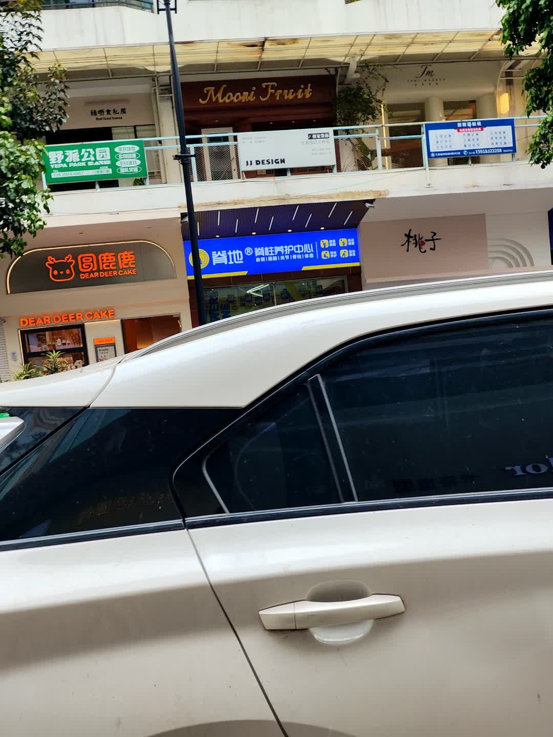 野派公园2.0(几享城店)