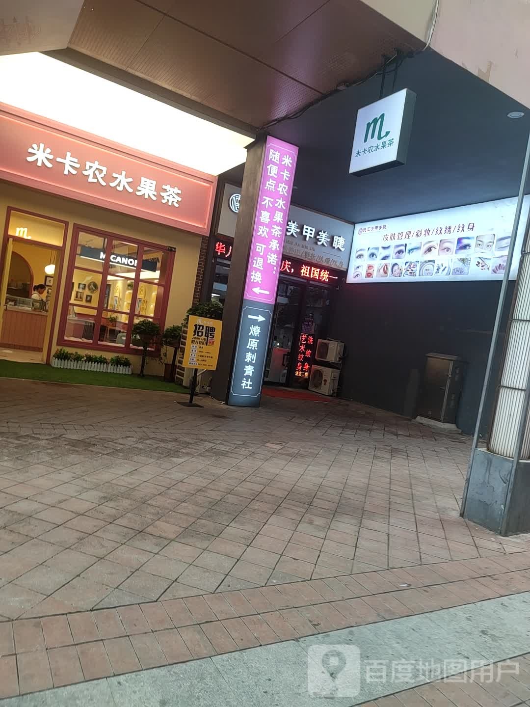 乐指间美容工作室(万达广场阜阳颍州店)