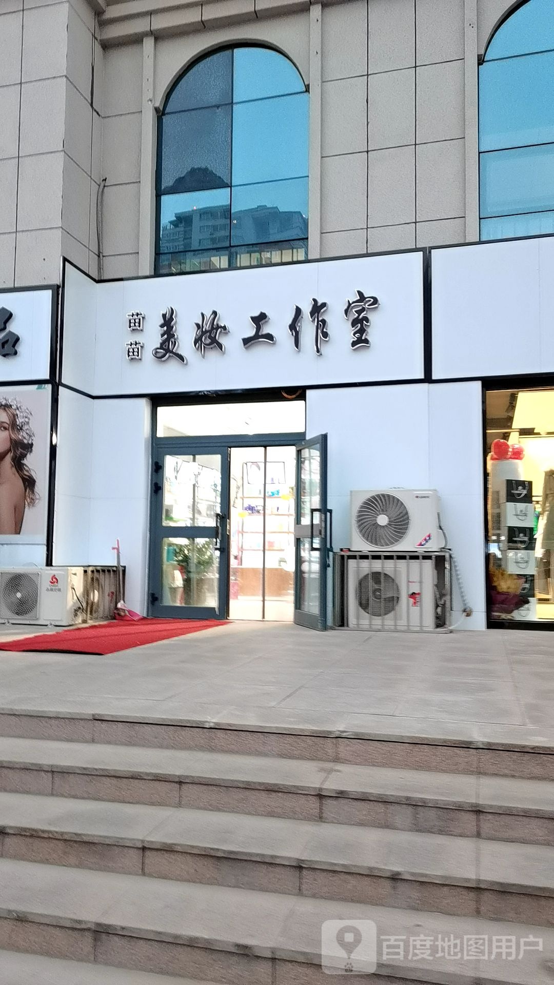 苗苗美妆工作室