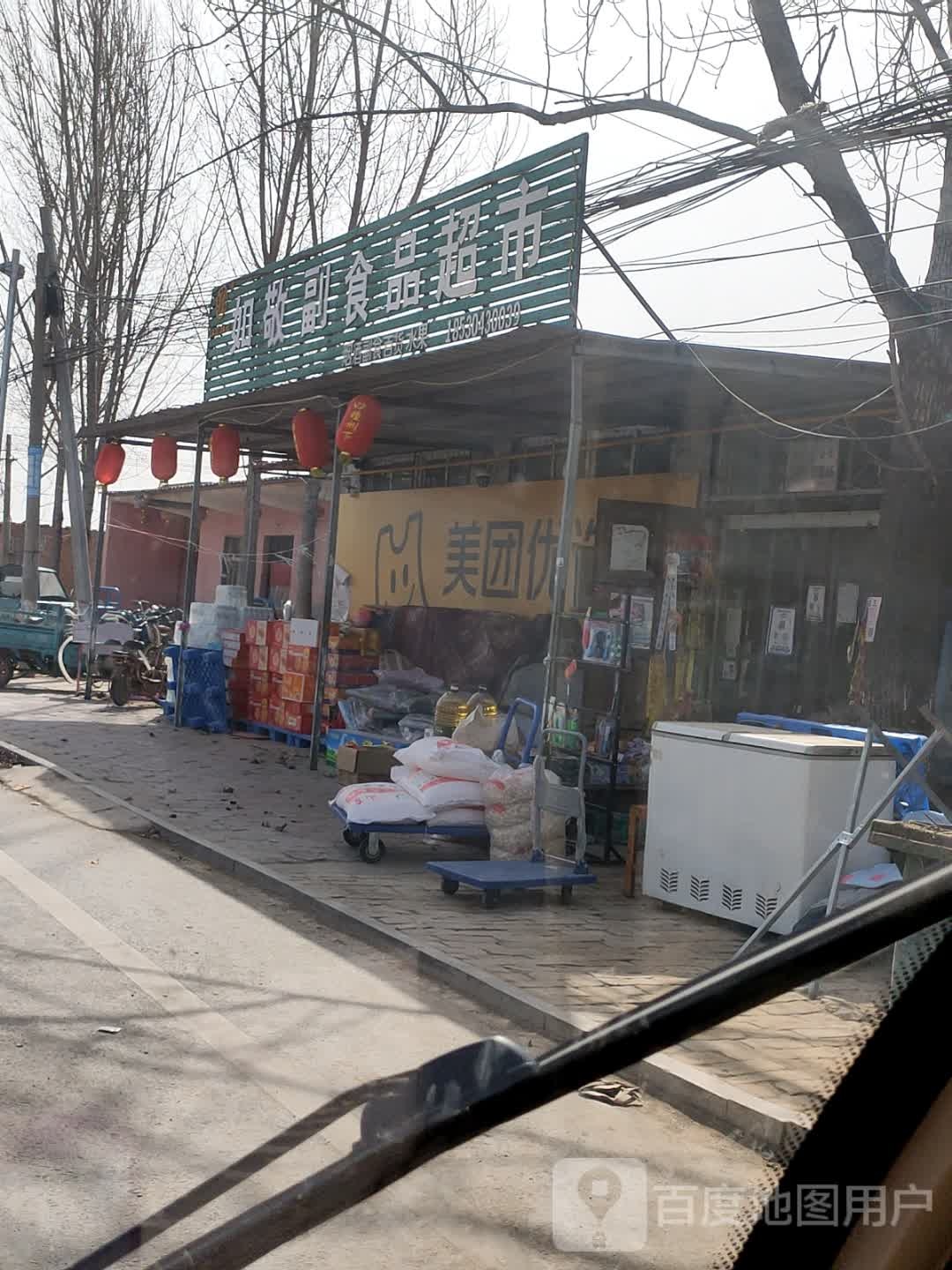 如敬副食品美食