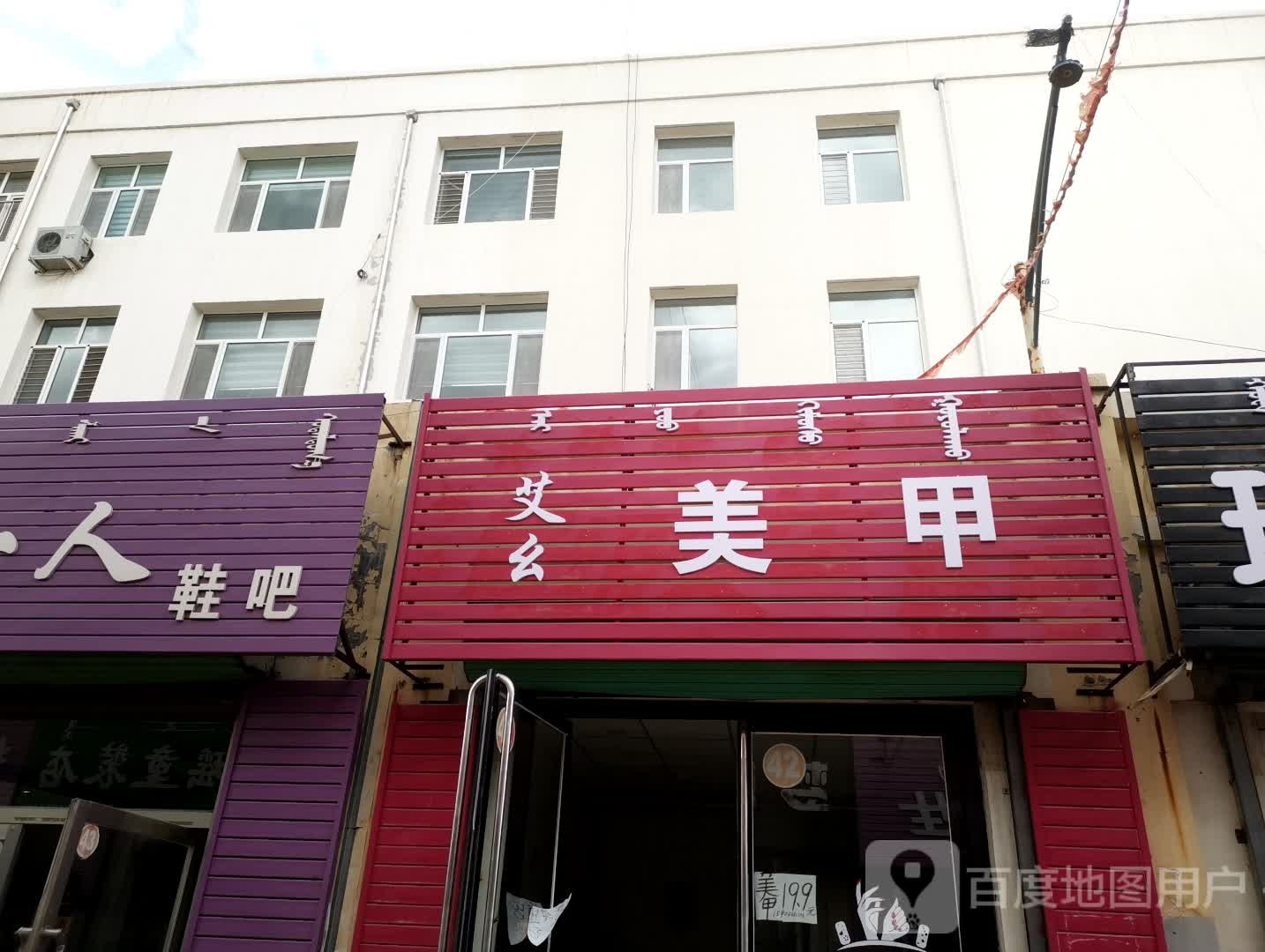 艾幺美容