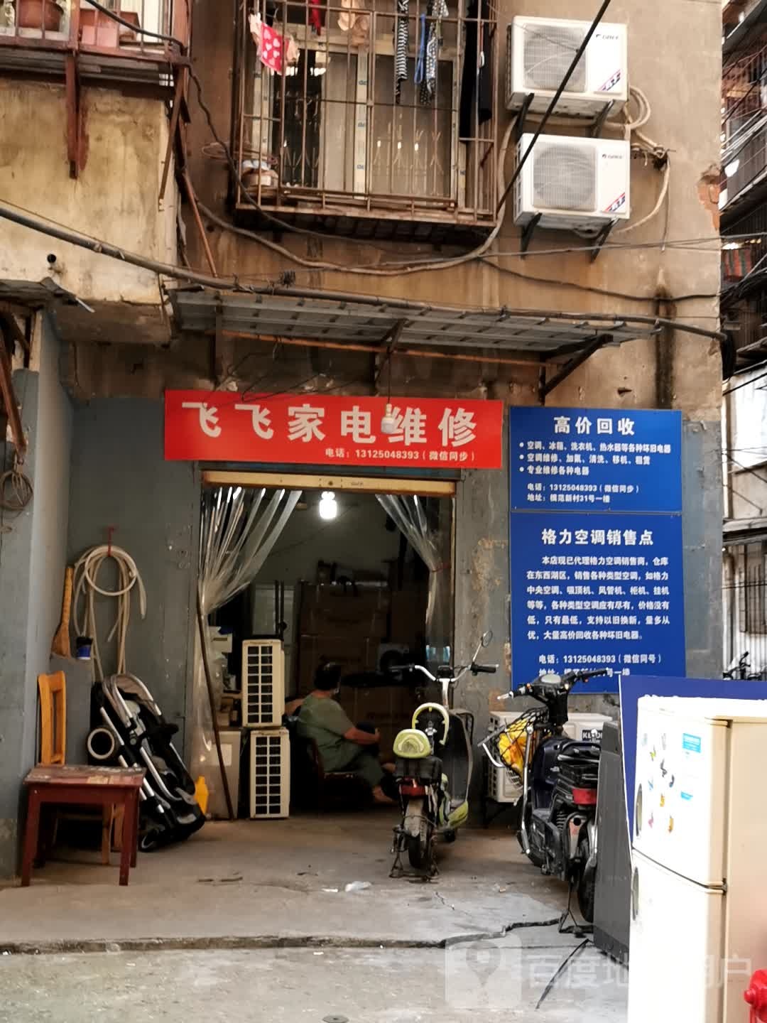 飞飞家具维修