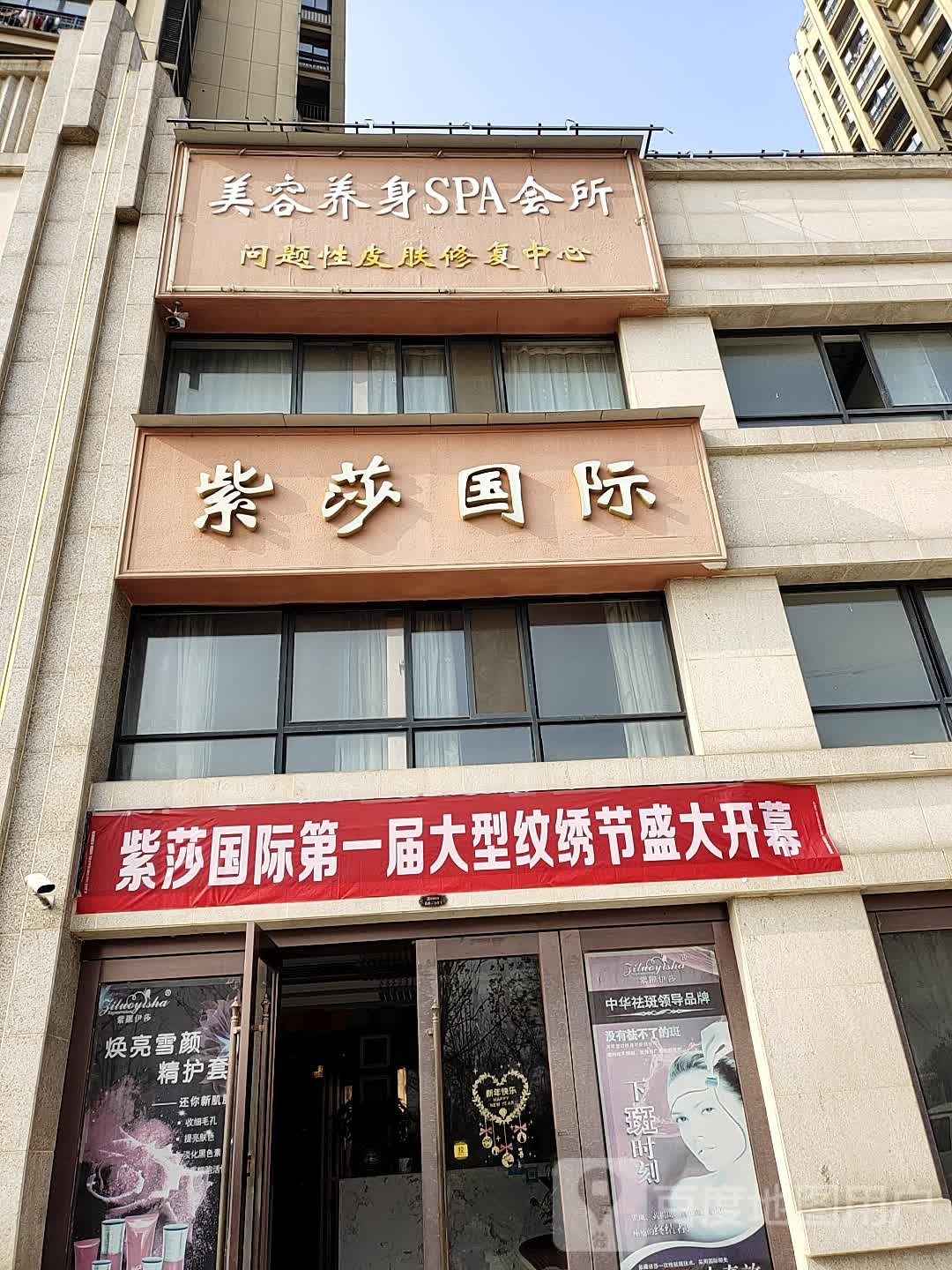 美容养身SPA会所