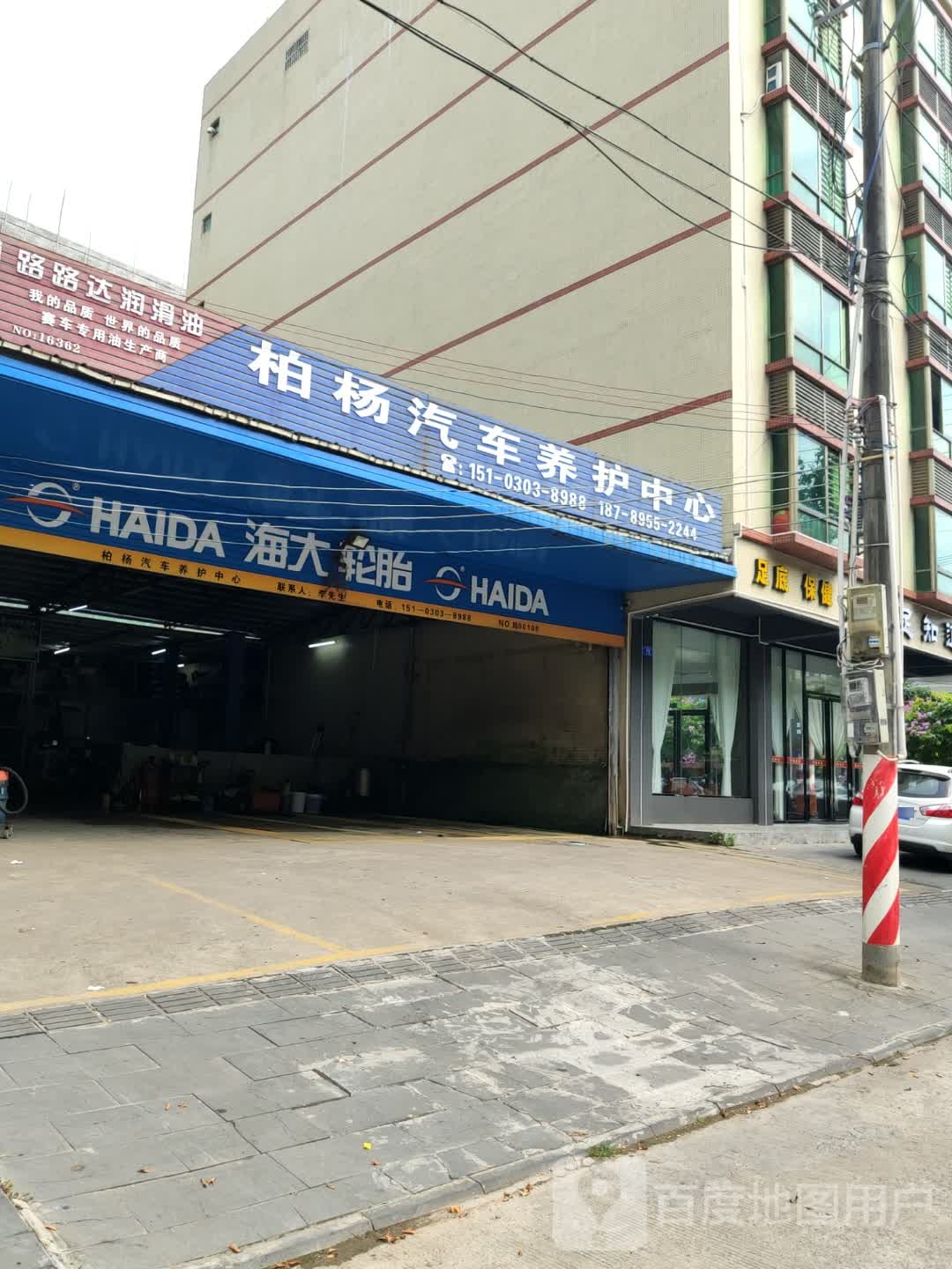 柏杨汽车养护中心