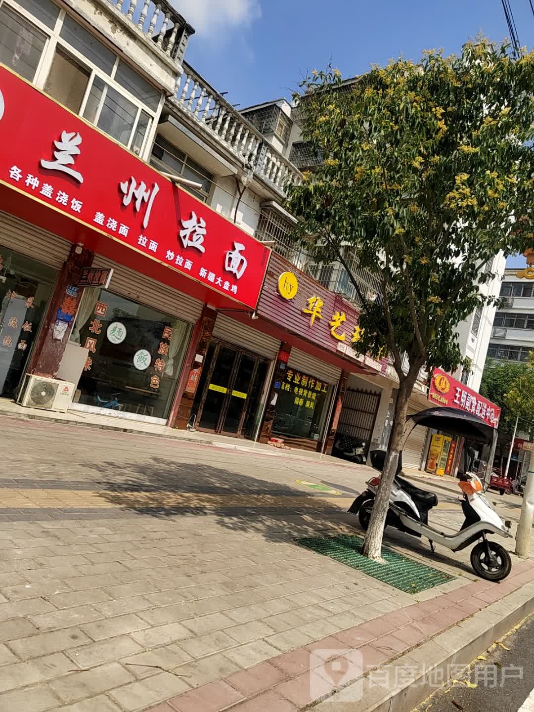 清真兰州拉面(龙泉路店)