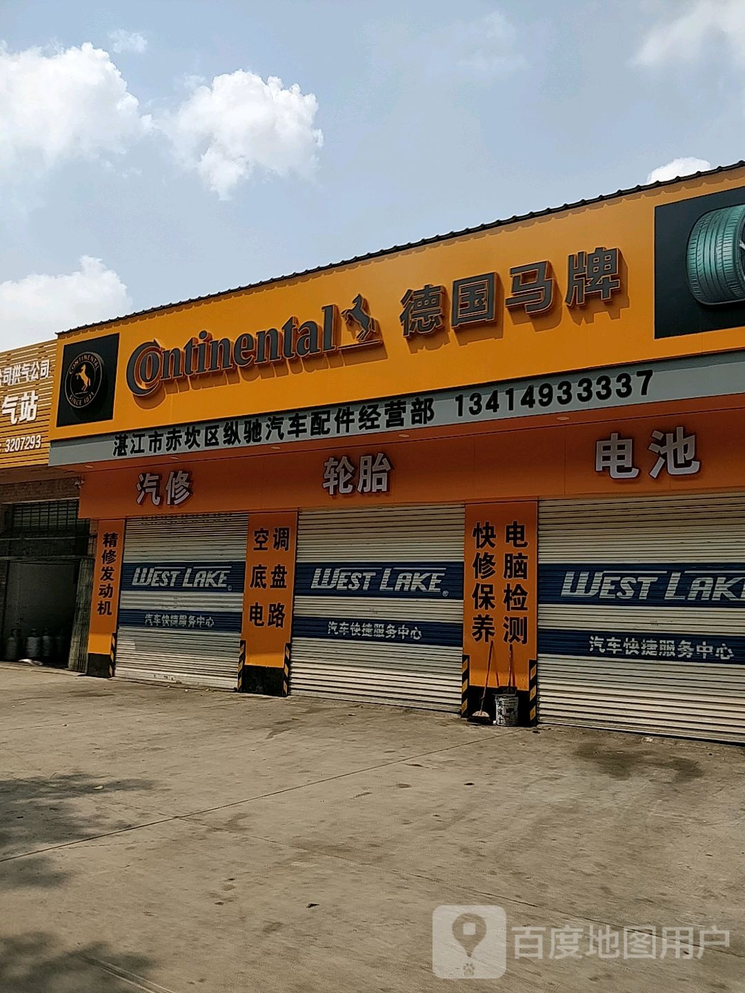 湛江市赤坎区纵驰汽车配件经营部