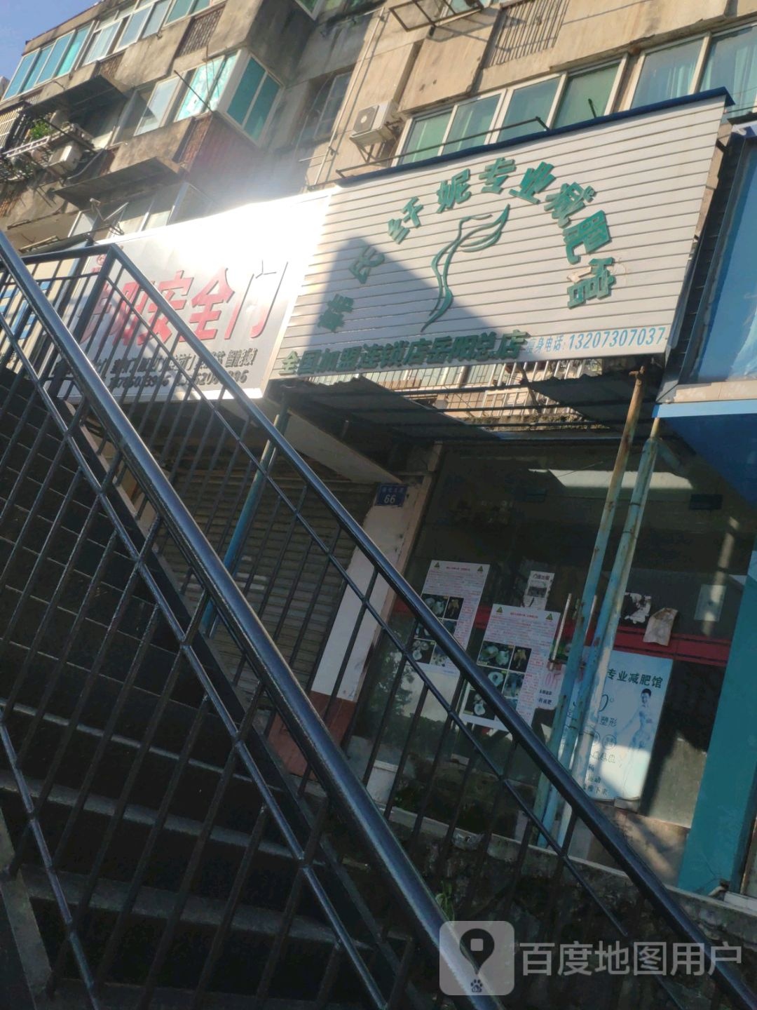 韩式纤妮专业减肥馆(岳阳总店)