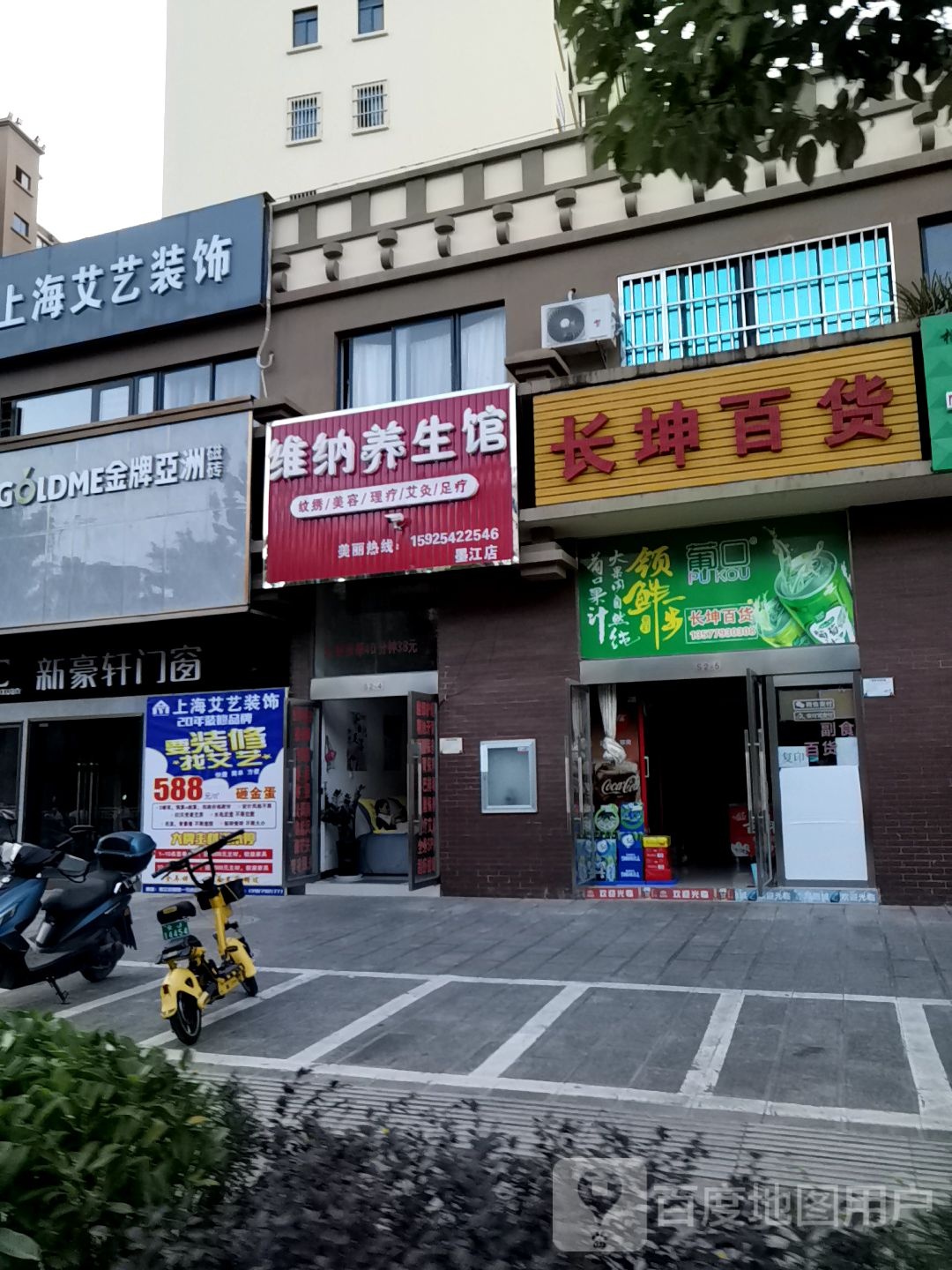 维纳养生堂馆