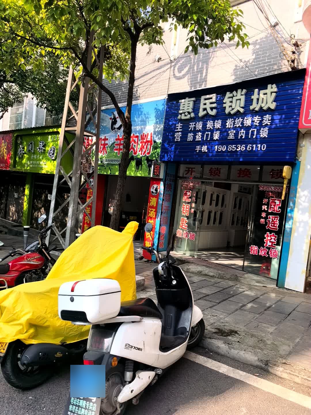 李文锁城(晴隆店)