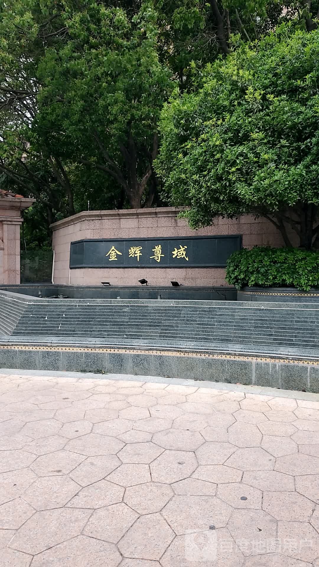 金辉尊域唐游泳馆