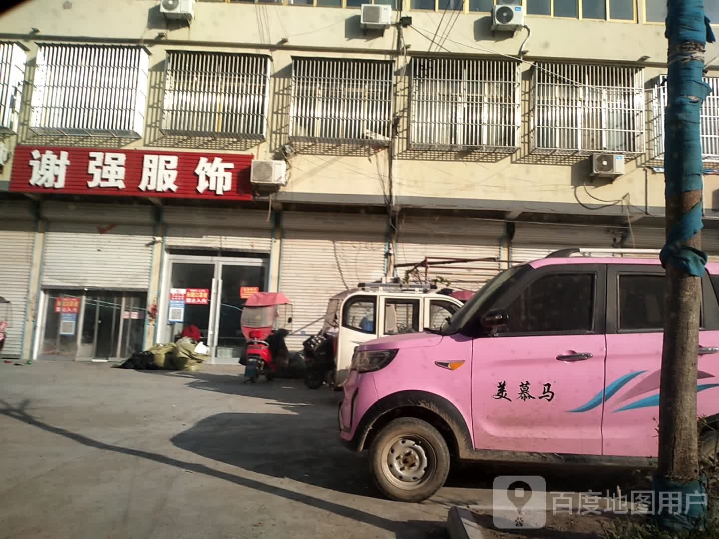 谢强服饰