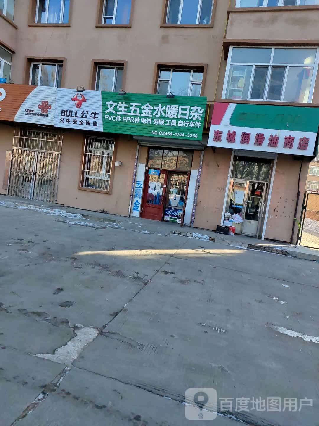 东城狮砸店