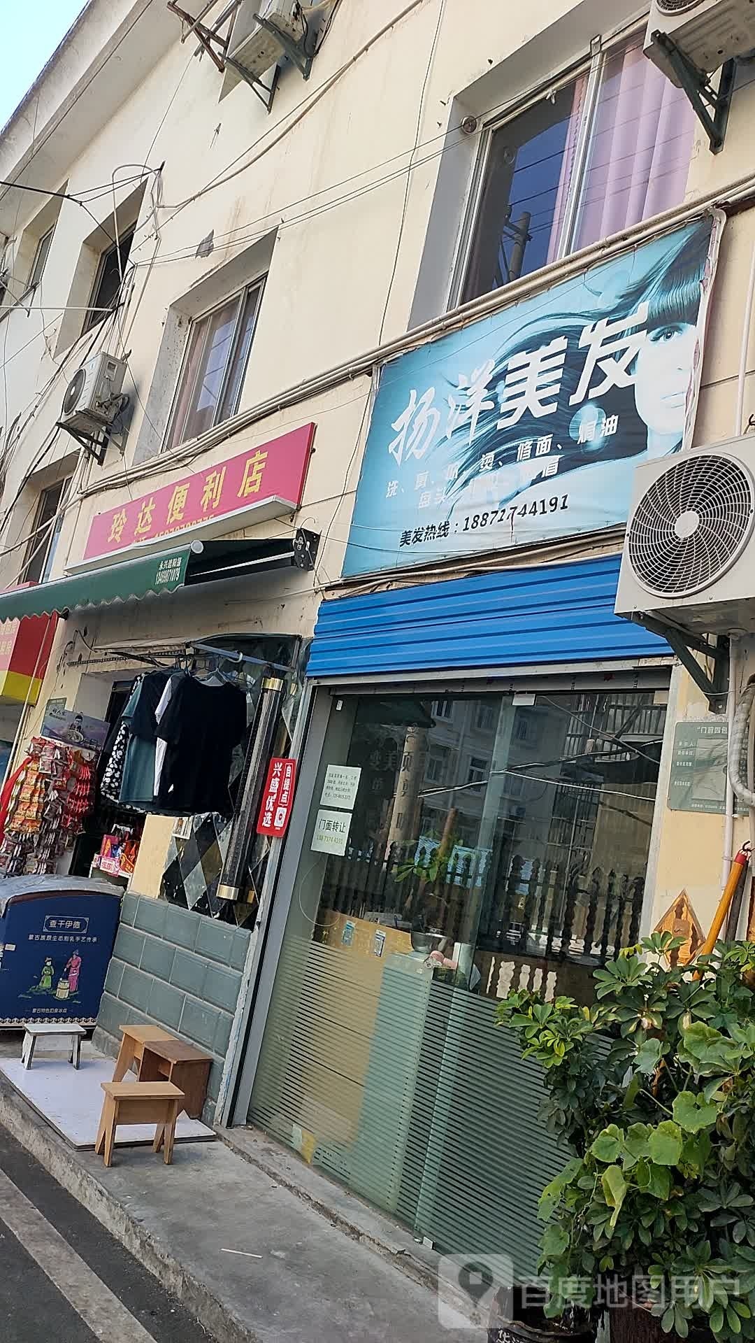 玲达时便利店