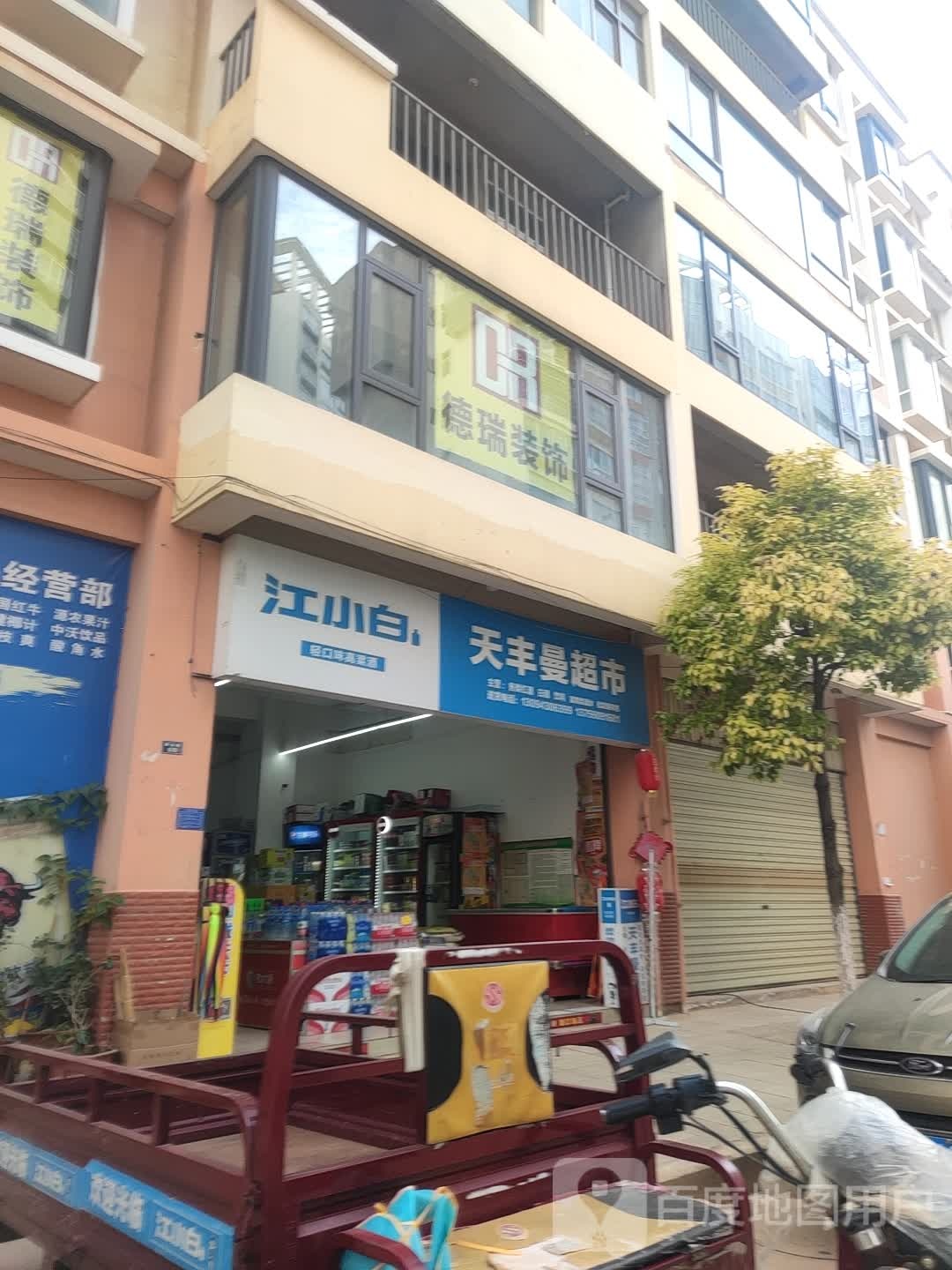 天丰曼美食