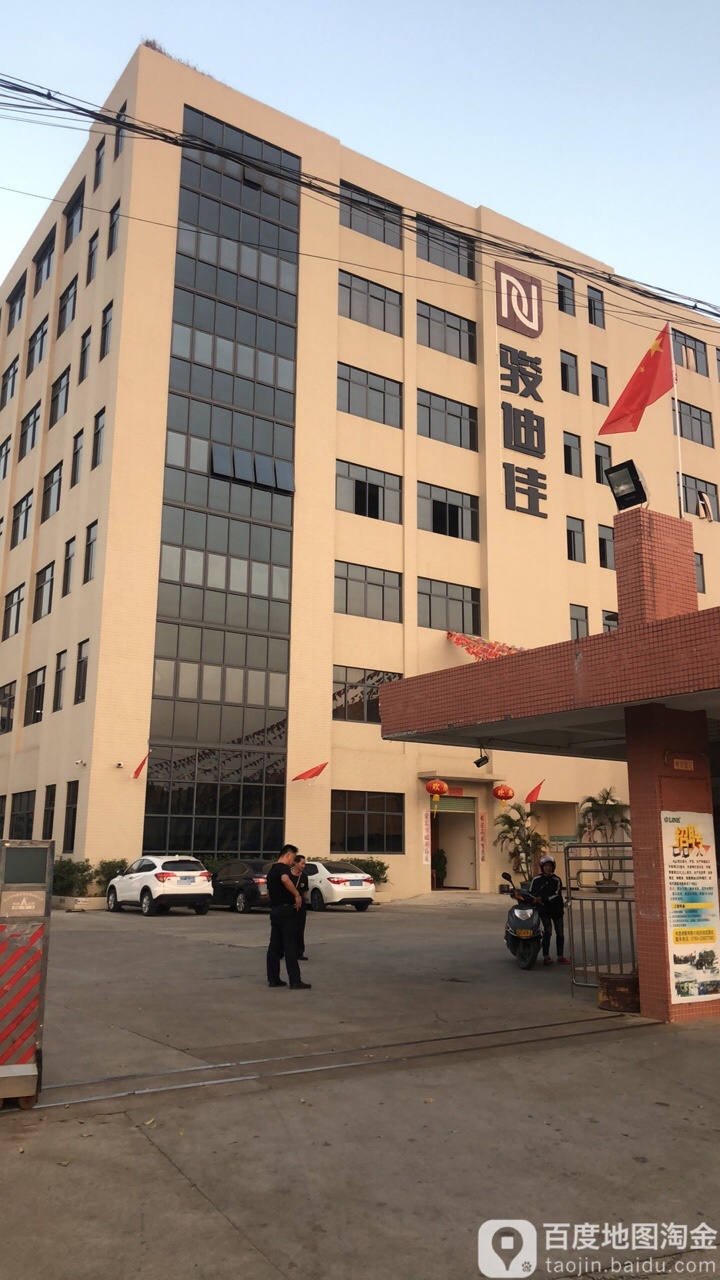 中山市骏迪佳五金工艺有限公司