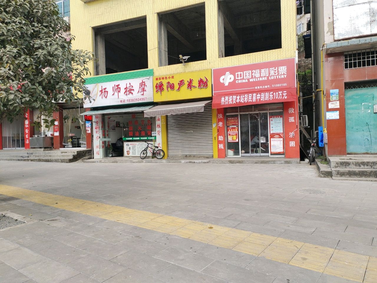 杨师按摩