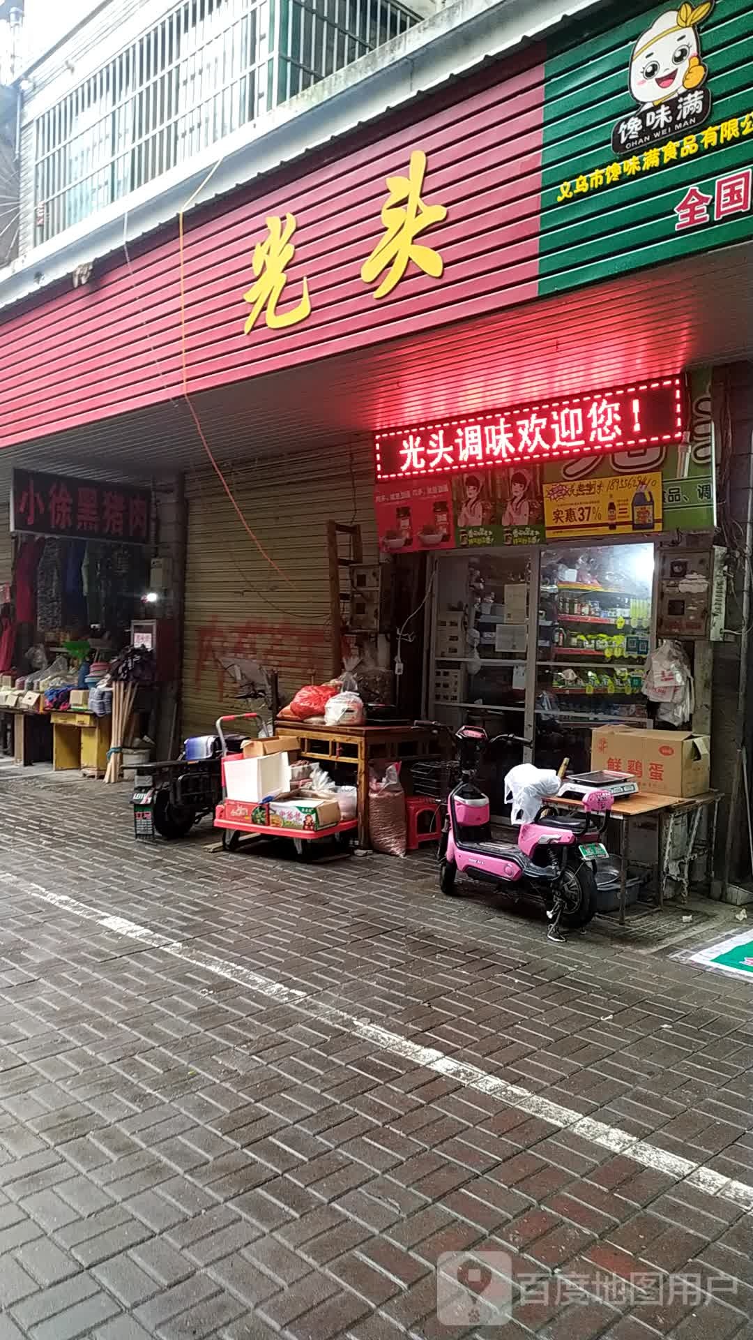 关头调味