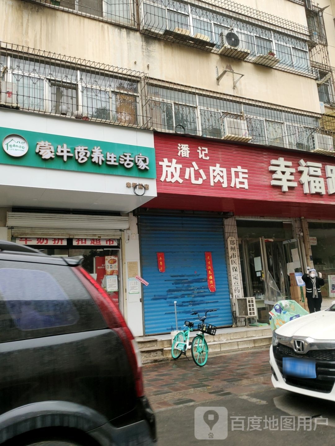 蒙牛营养生活家(幸福路店)