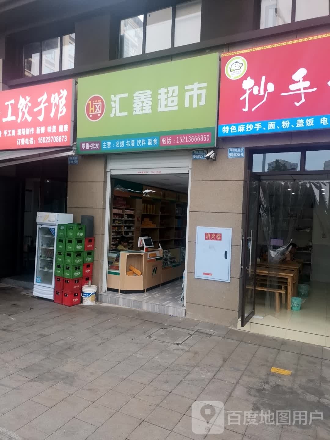 汇鑫超市(桃源西四路店)
