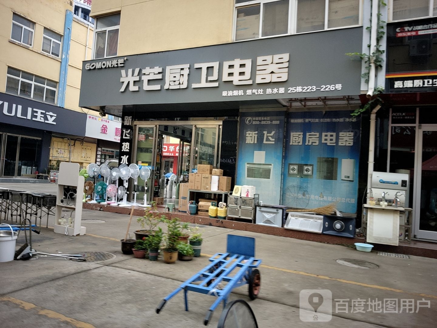 光芒橱卫电器(家电厨卫城店)