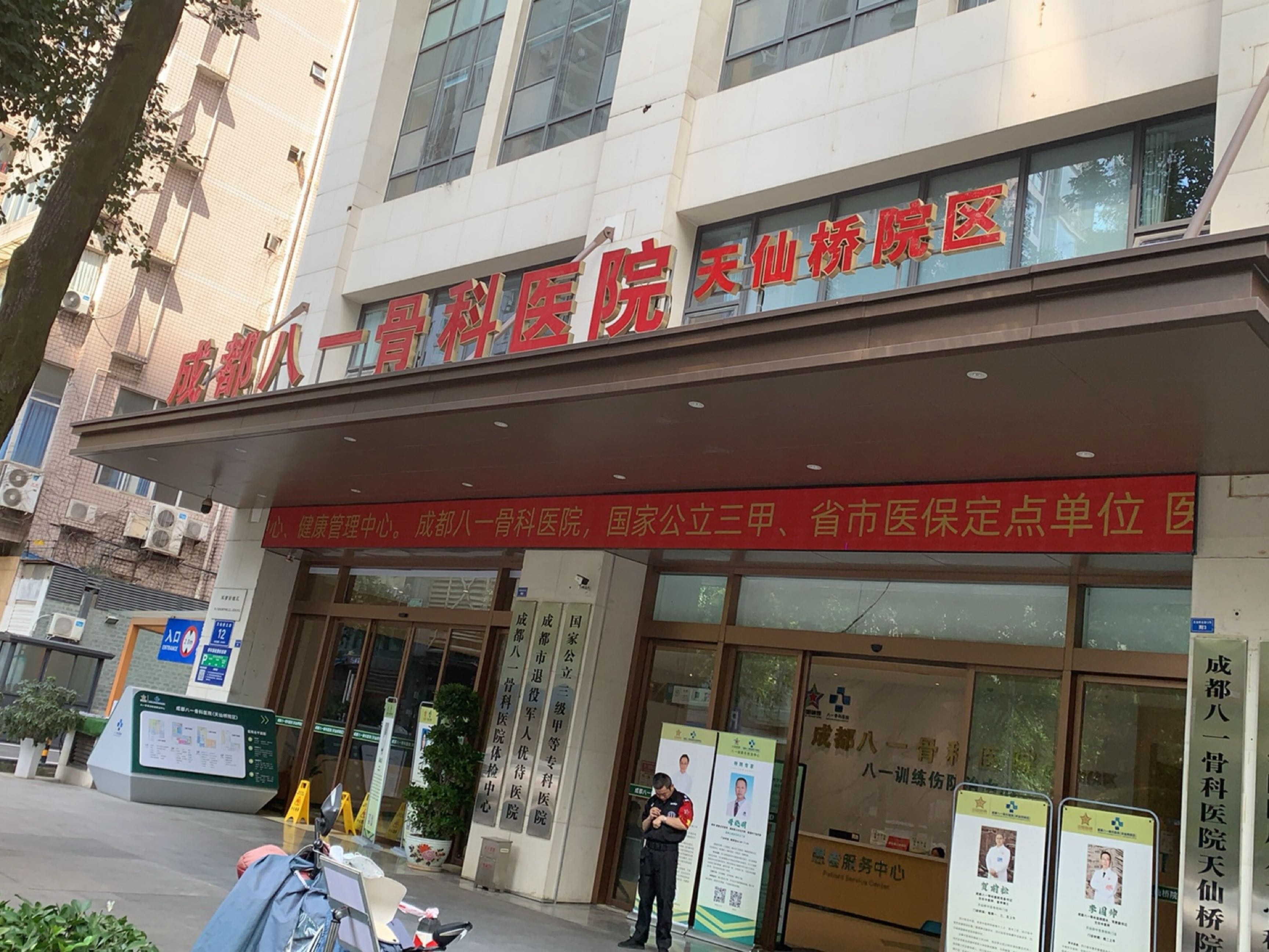 成都八一骨科医院(东院区)