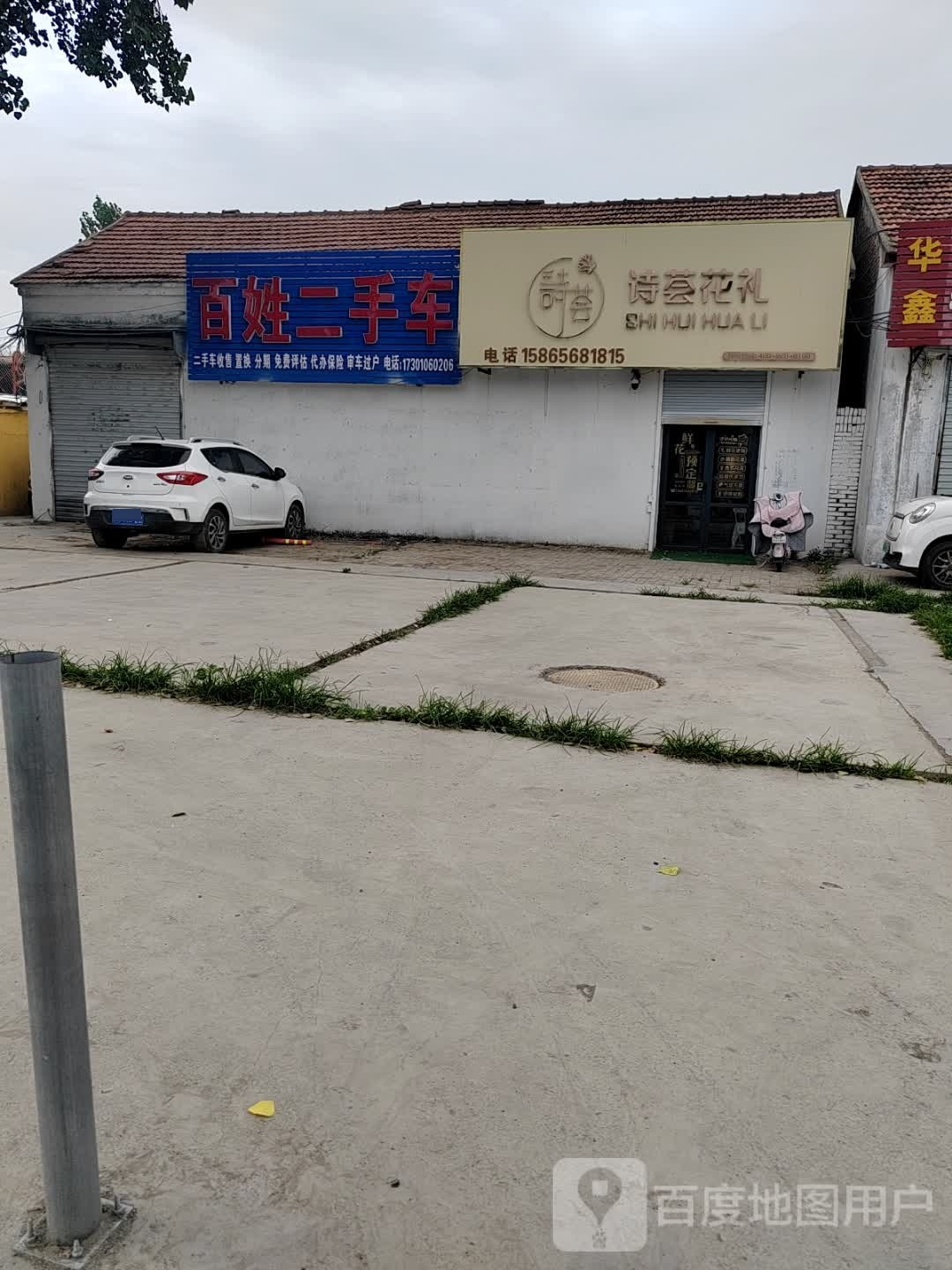 诗荟花礼(清泽路店)