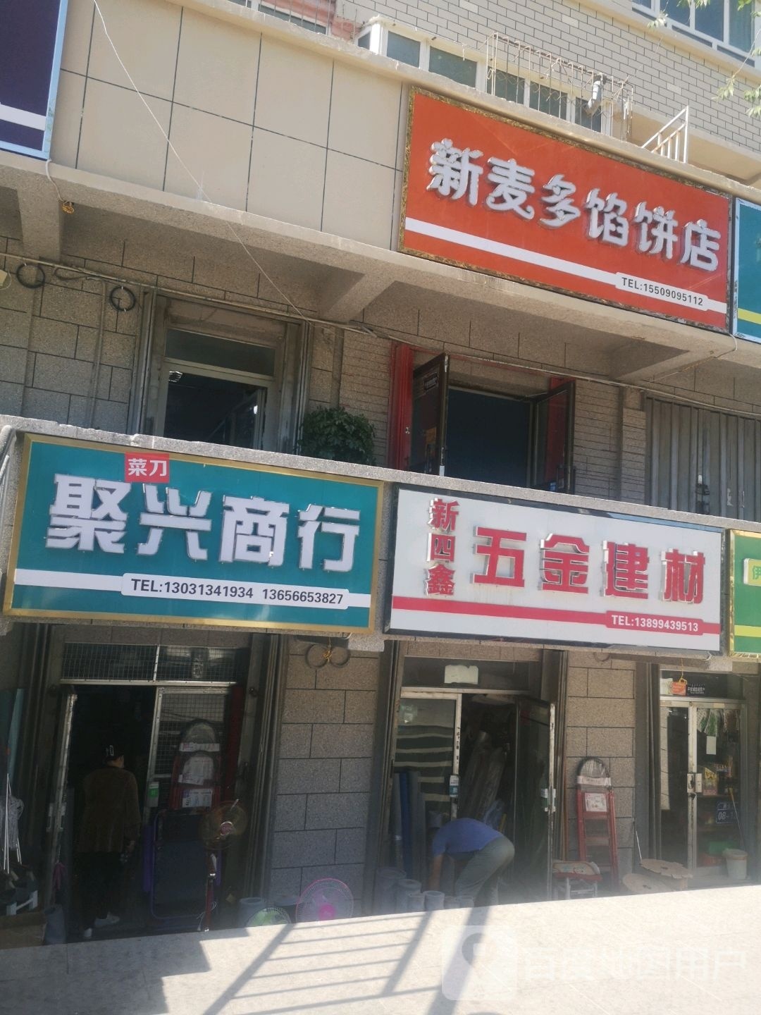 聚兴商行(幸福路店)