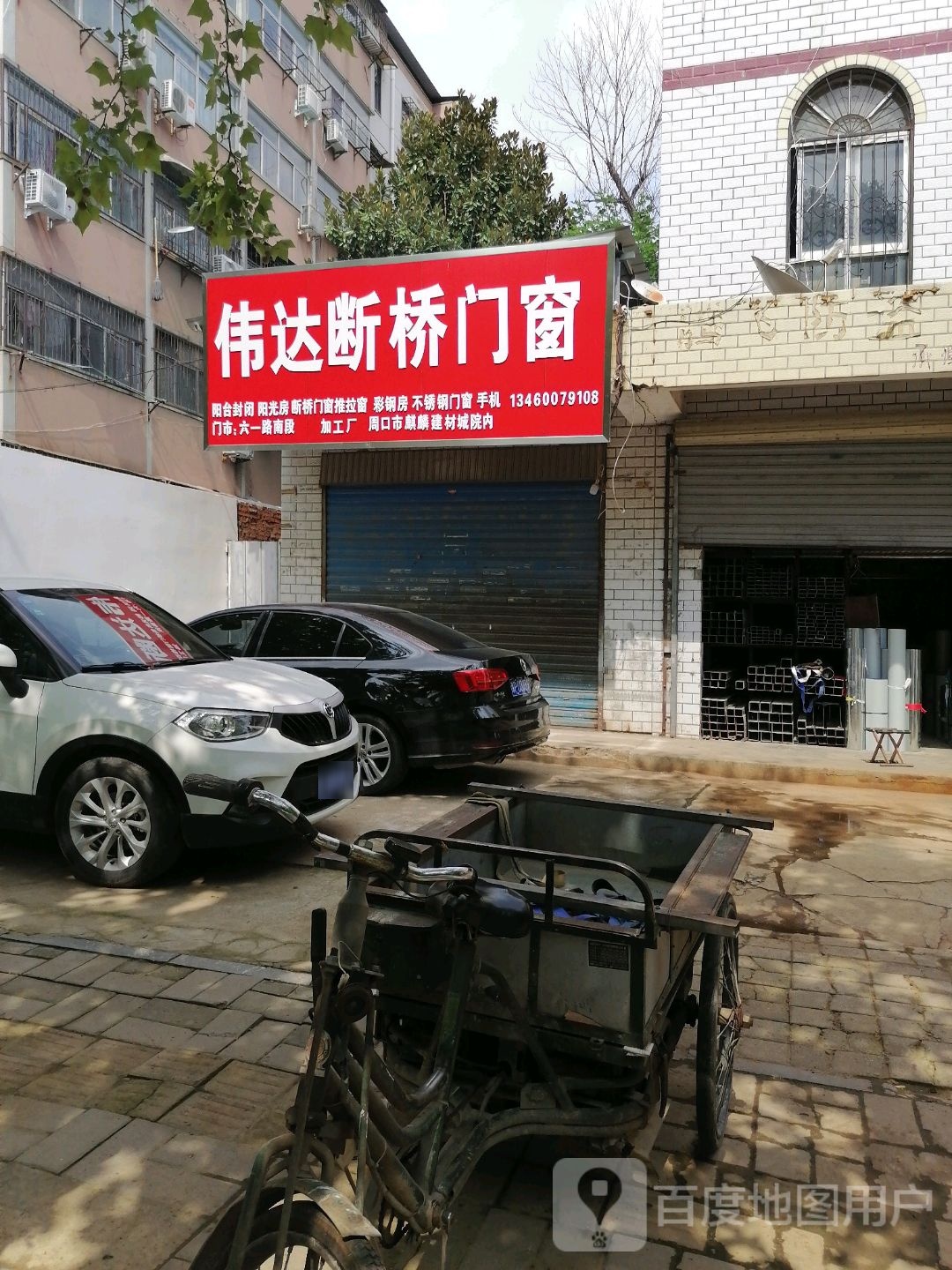 伟达断桥门窗(六一路建行家属院南院店)