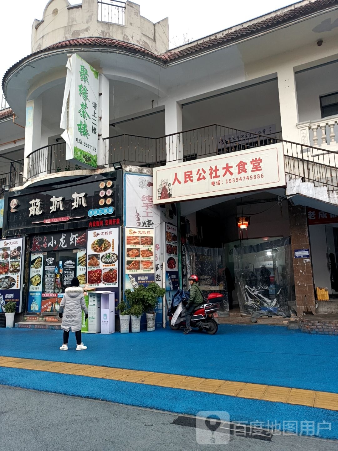 人民公社大食堂川菜馆(广元店)